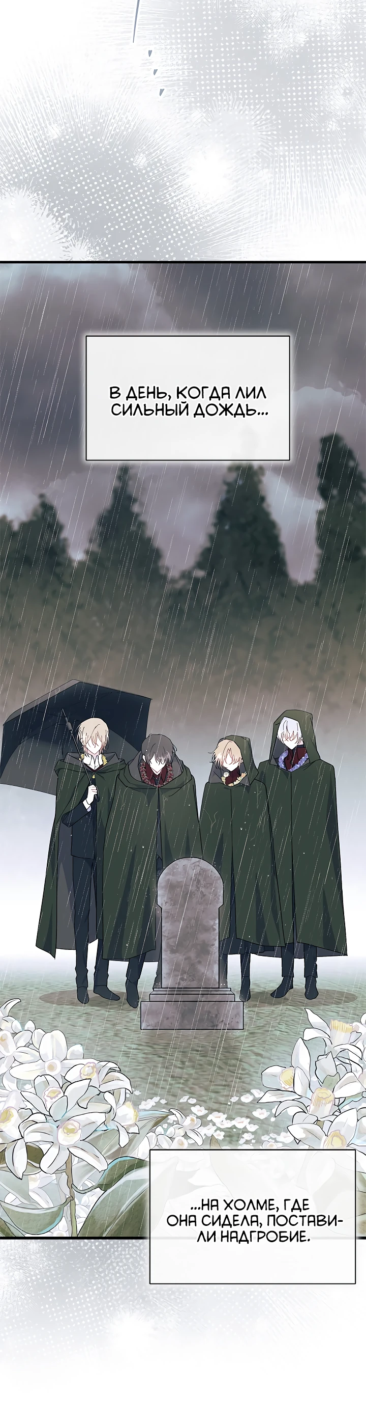 Read Я не хочу быть сводницей Manga Online