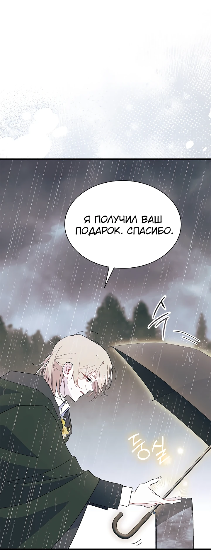 Read Я не хочу быть сводницей Manga Online