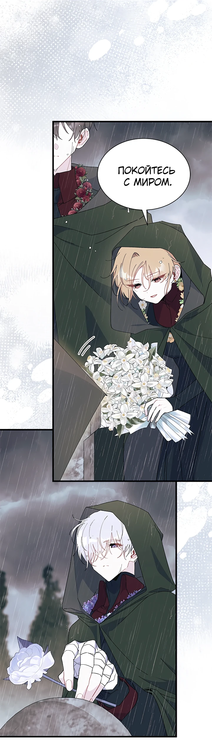 Read Я не хочу быть сводницей Manga Online