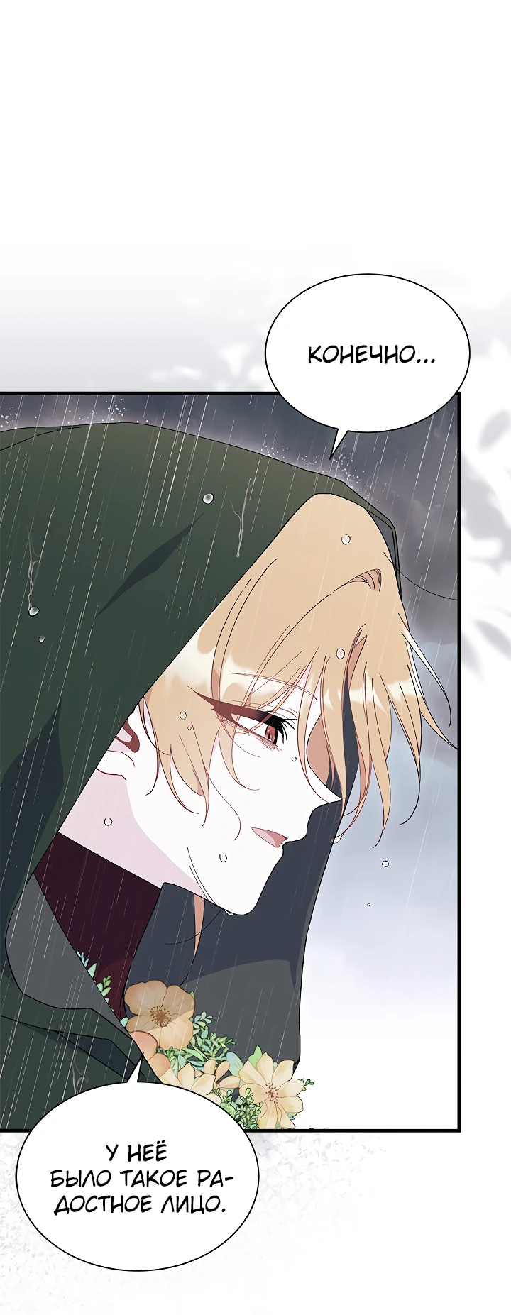 Read Я не хочу быть сводницей Manga Online