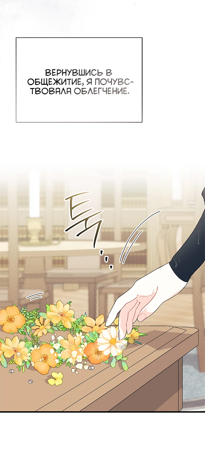 Read Я не хочу быть сводницей Manga Online