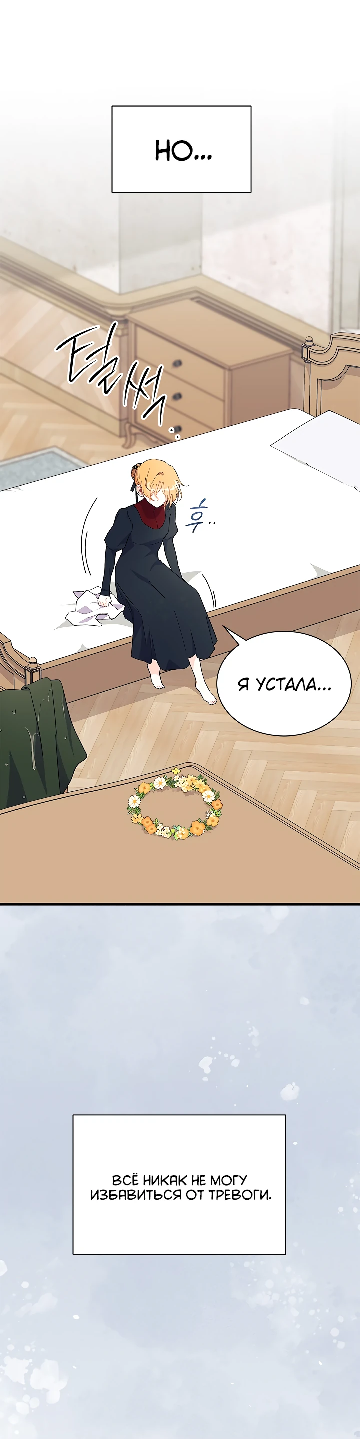 Read Я не хочу быть сводницей Manga Online