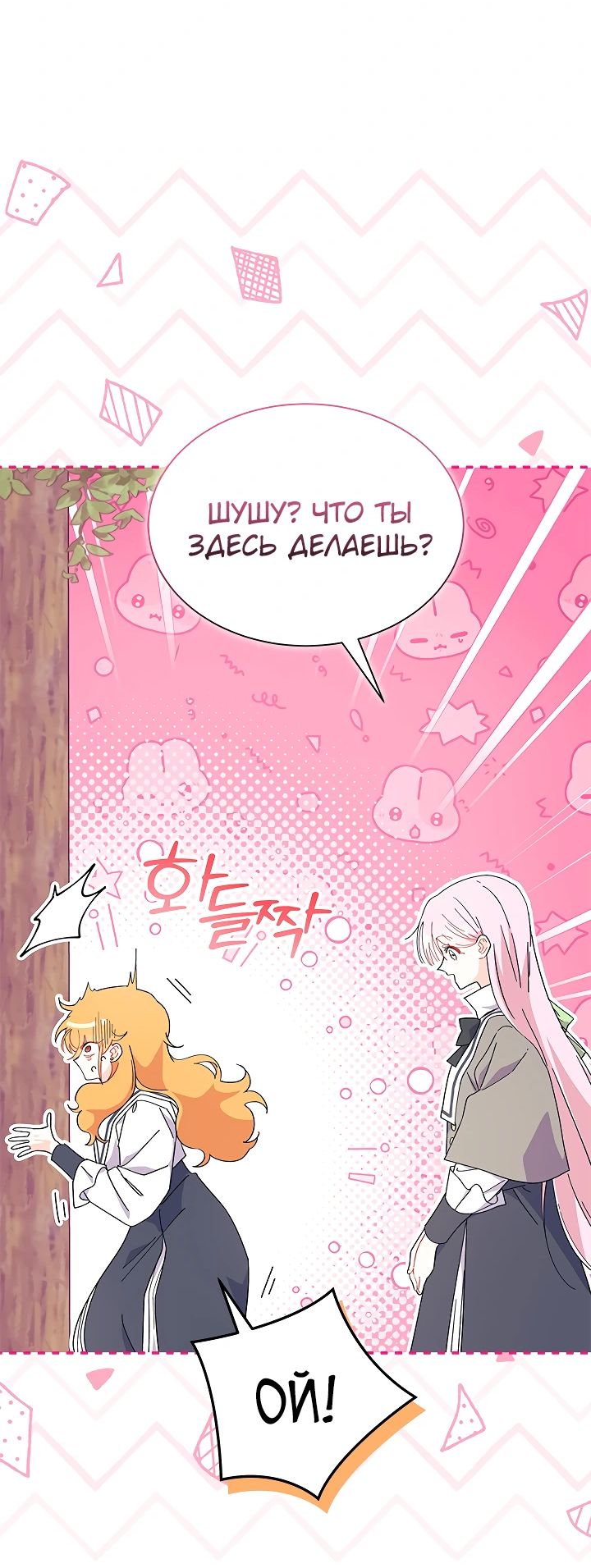 Read Я не хочу быть сводницей Manga Online