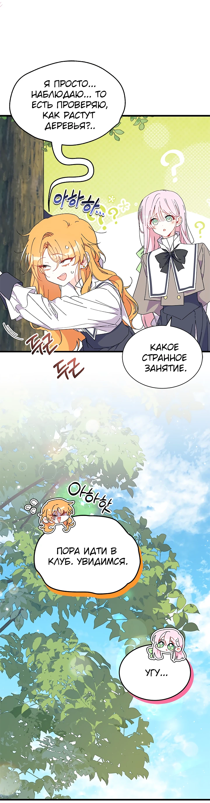 Read Я не хочу быть сводницей Manga Online