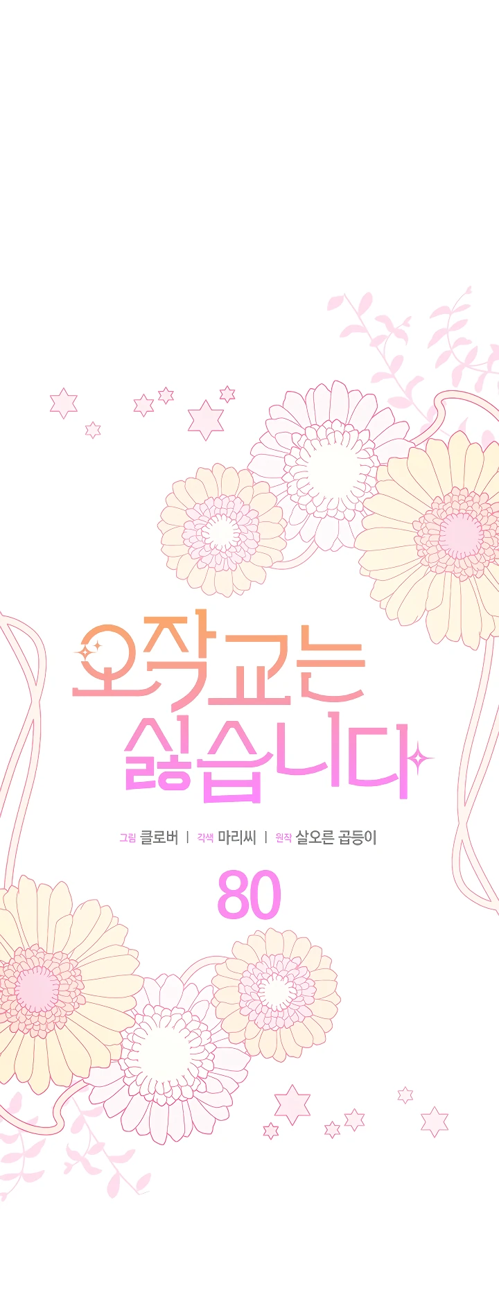 Read Я не хочу быть сводницей Manga Online