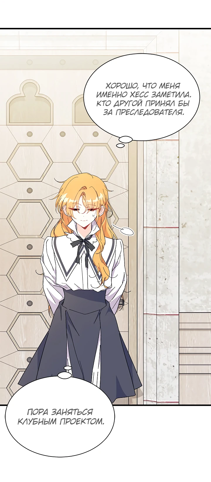 Read Я не хочу быть сводницей Manga Online