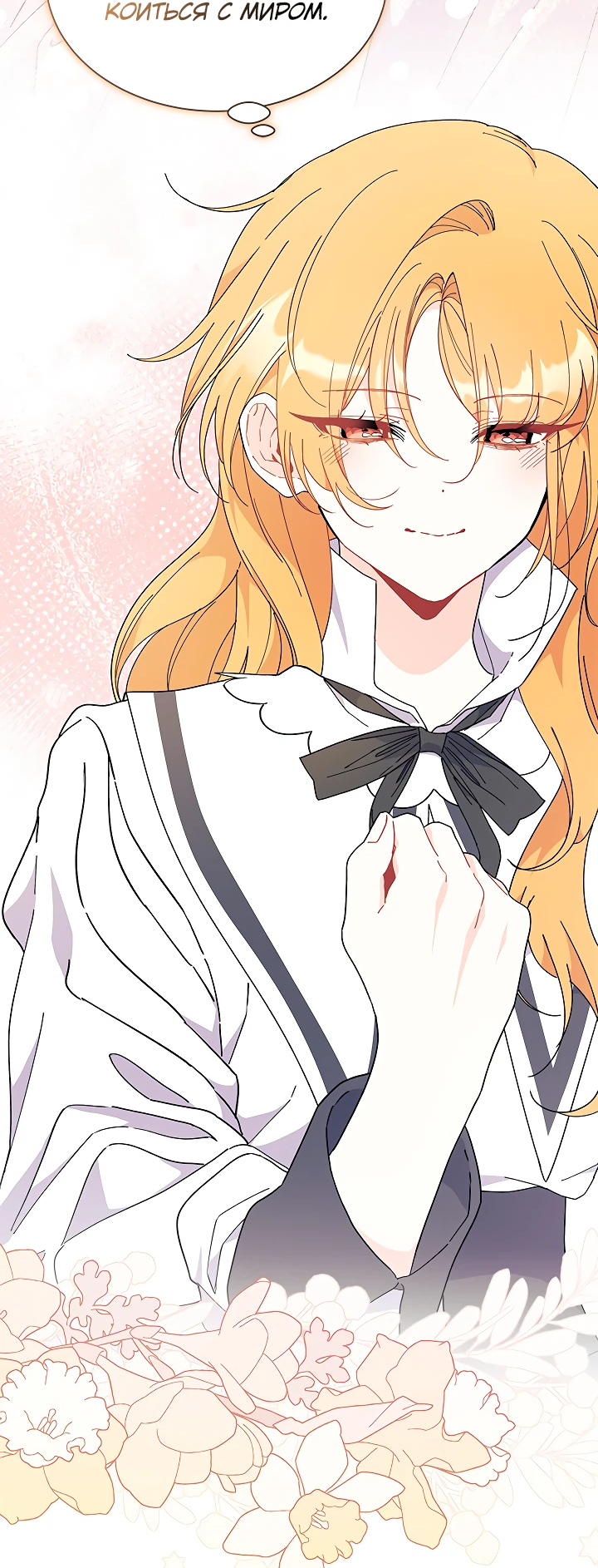 Read Я не хочу быть сводницей Manga Online