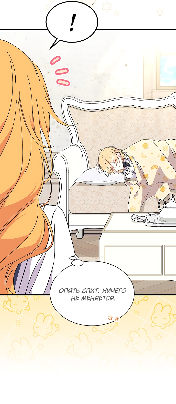 Read Я не хочу быть сводницей Manga Online