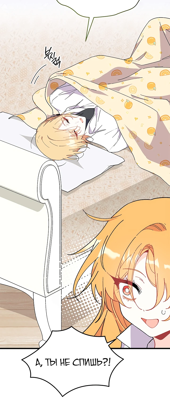 Read Я не хочу быть сводницей Manga Online