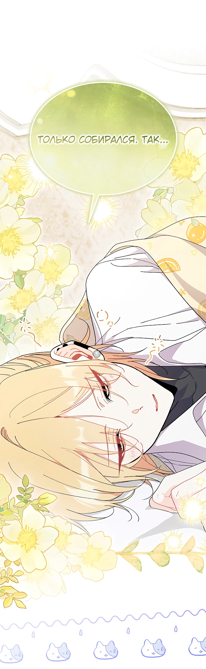 Read Я не хочу быть сводницей Manga Online