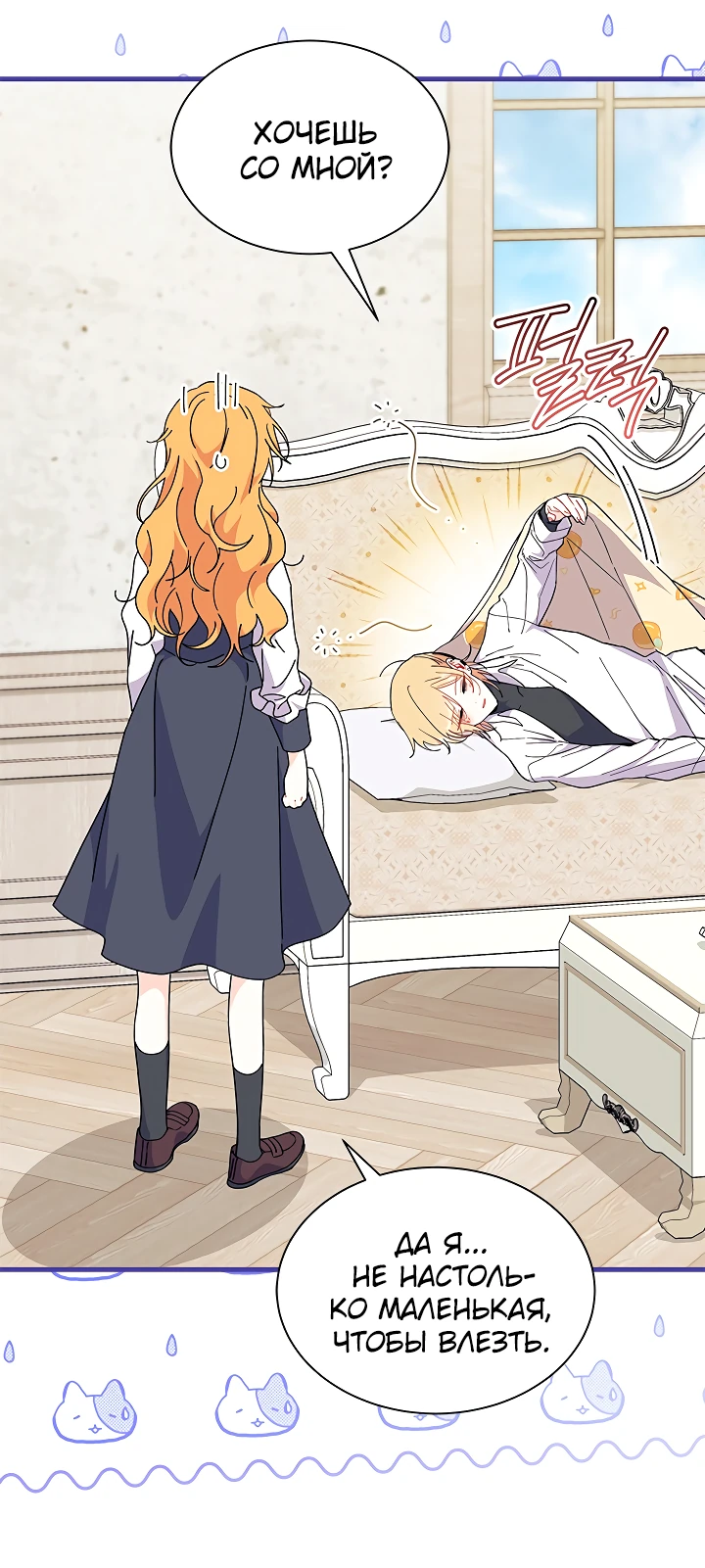 Read Я не хочу быть сводницей Manga Online