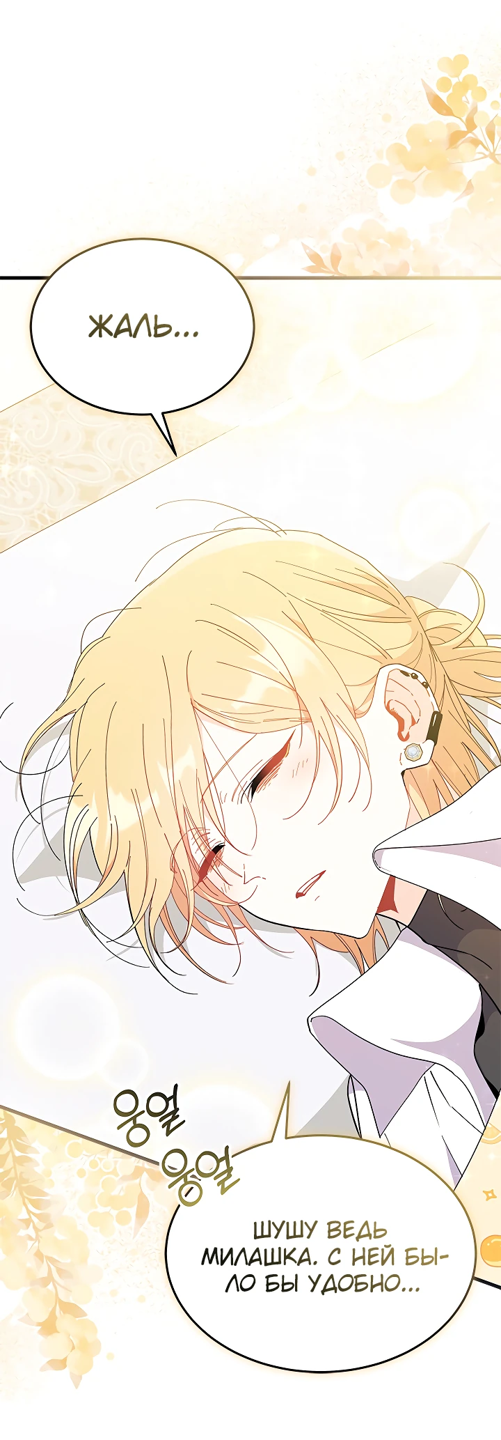 Read Я не хочу быть сводницей Manga Online