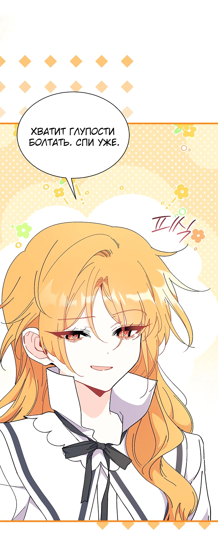 Read Я не хочу быть сводницей Manga Online