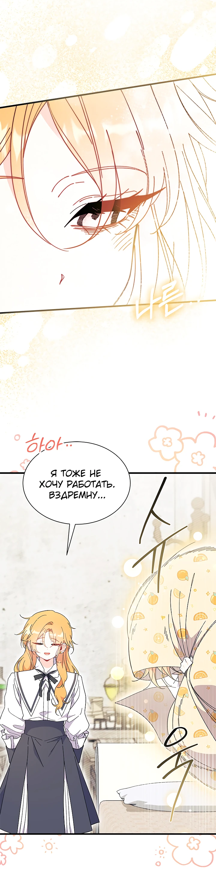 Read Я не хочу быть сводницей Manga Online