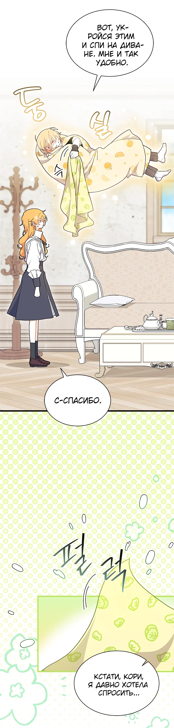 Read Я не хочу быть сводницей Manga Online