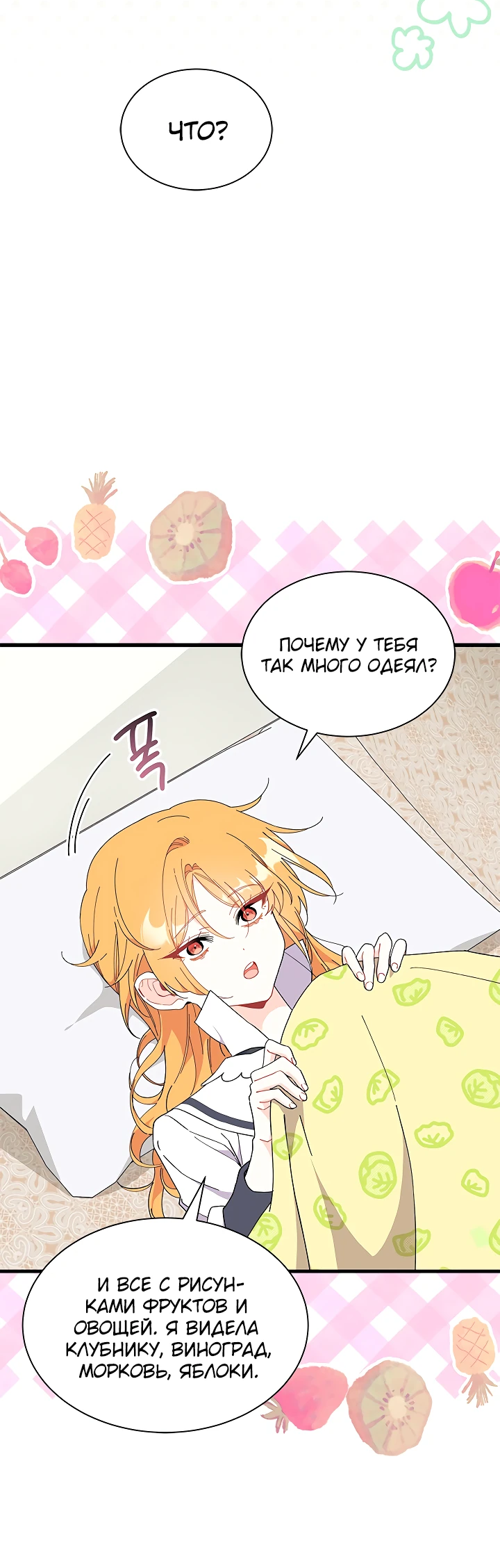 Read Я не хочу быть сводницей Manga Online