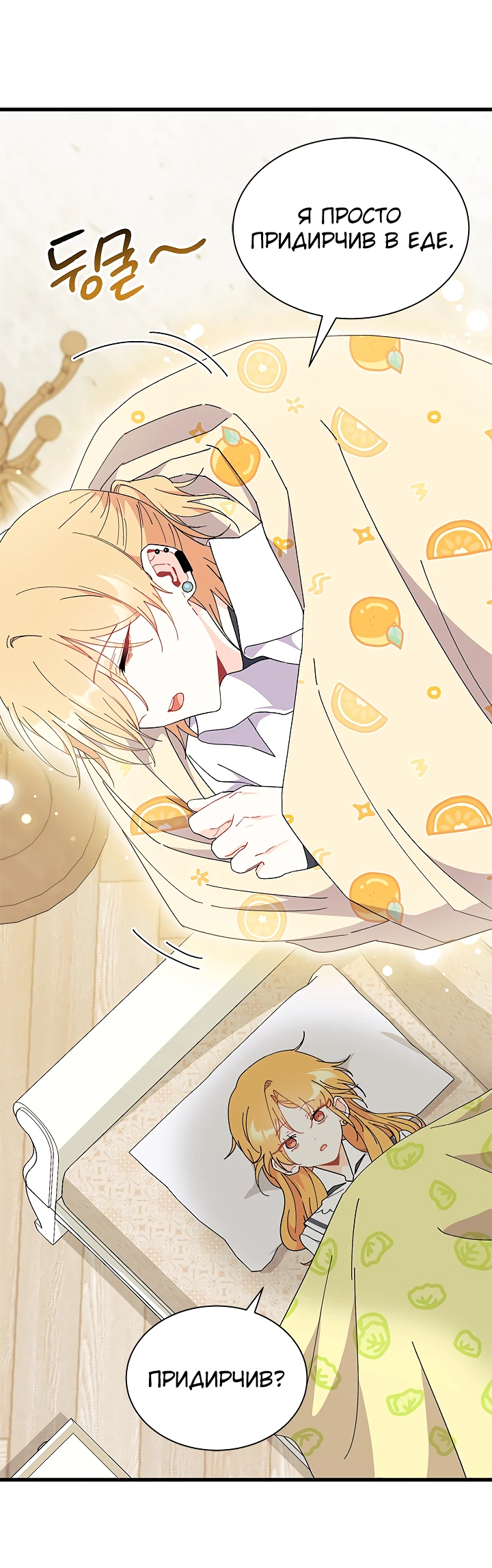 Read Я не хочу быть сводницей Manga Online