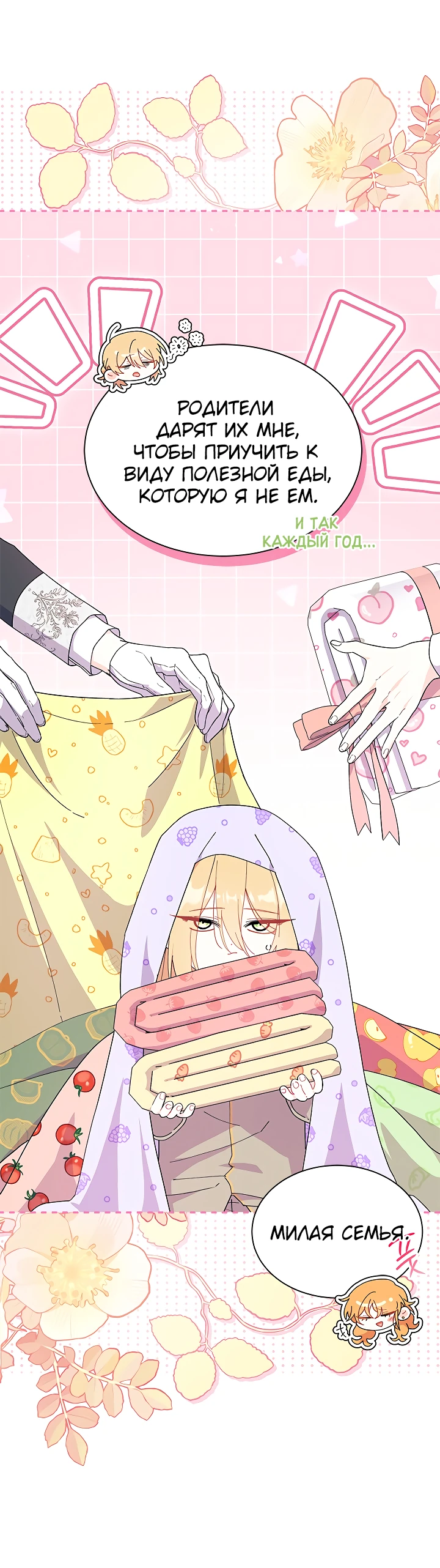 Read Я не хочу быть сводницей Manga Online