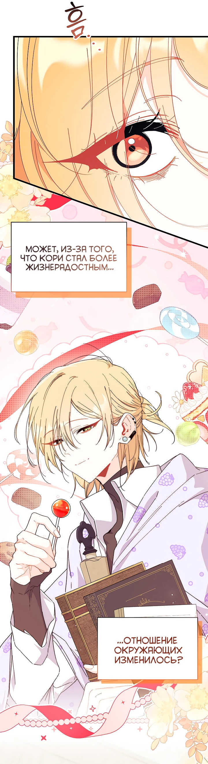 Read Я не хочу быть сводницей Manga Online