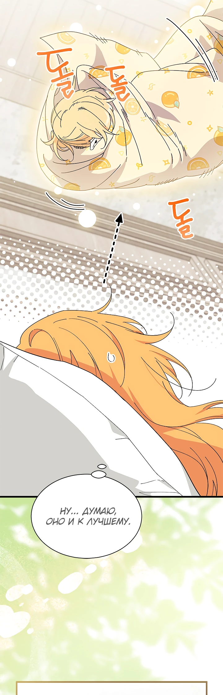 Read Я не хочу быть сводницей Manga Online