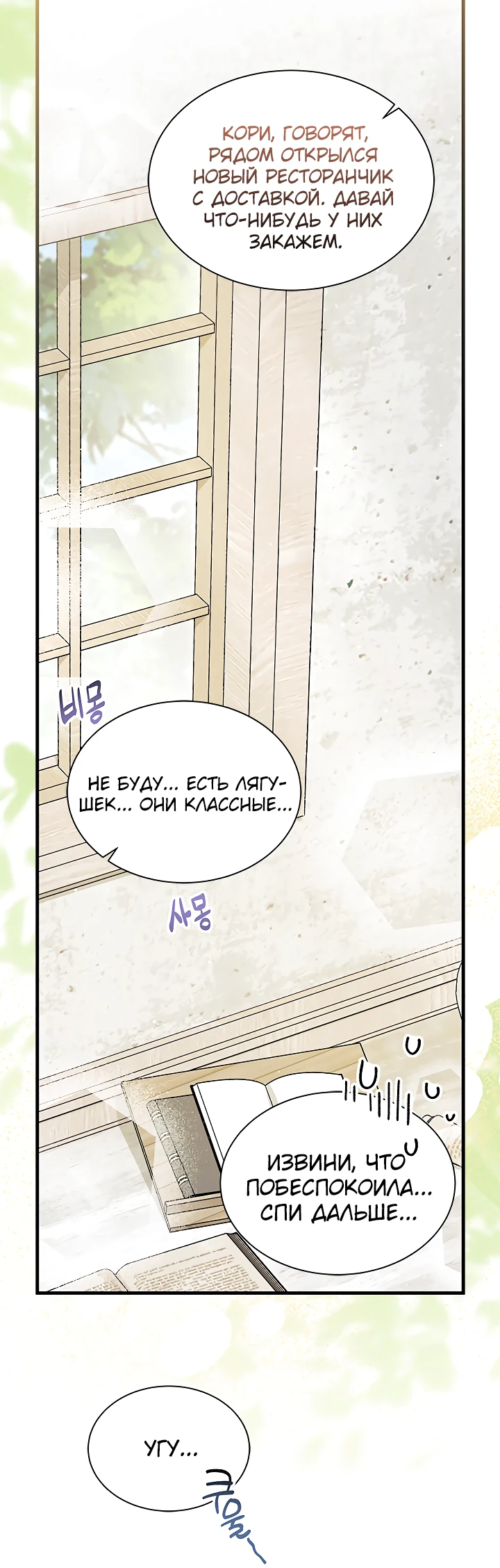 Read Я не хочу быть сводницей Manga Online