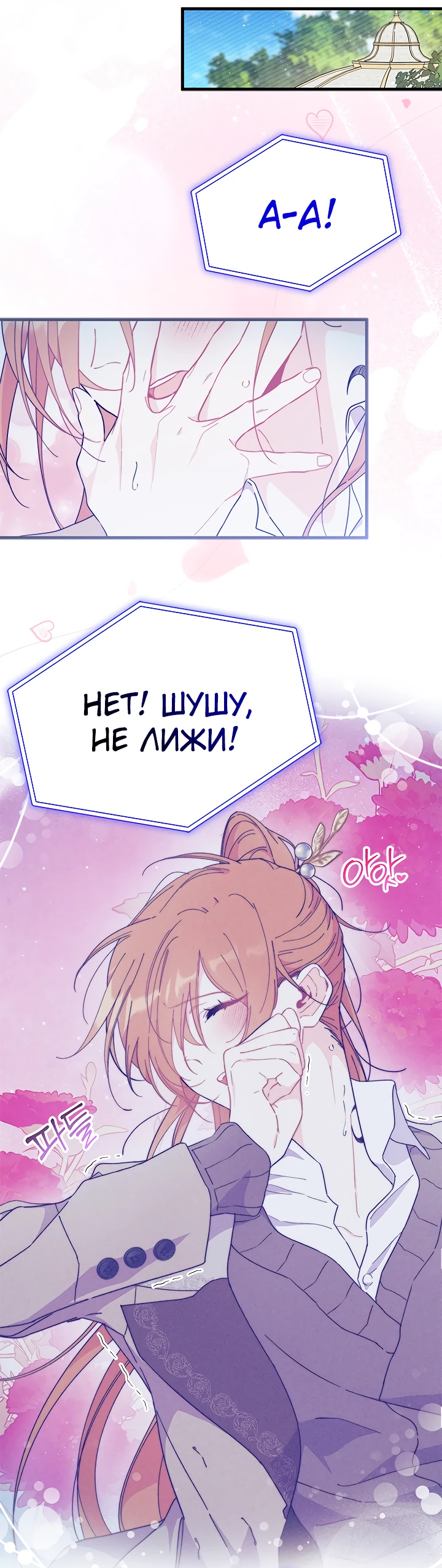 Read Я не хочу быть сводницей Manga Online