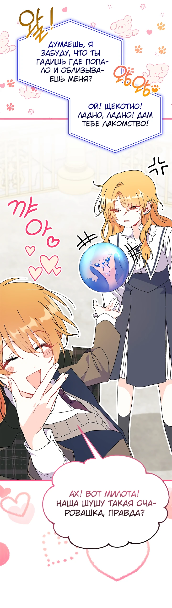 Read Я не хочу быть сводницей Manga Online