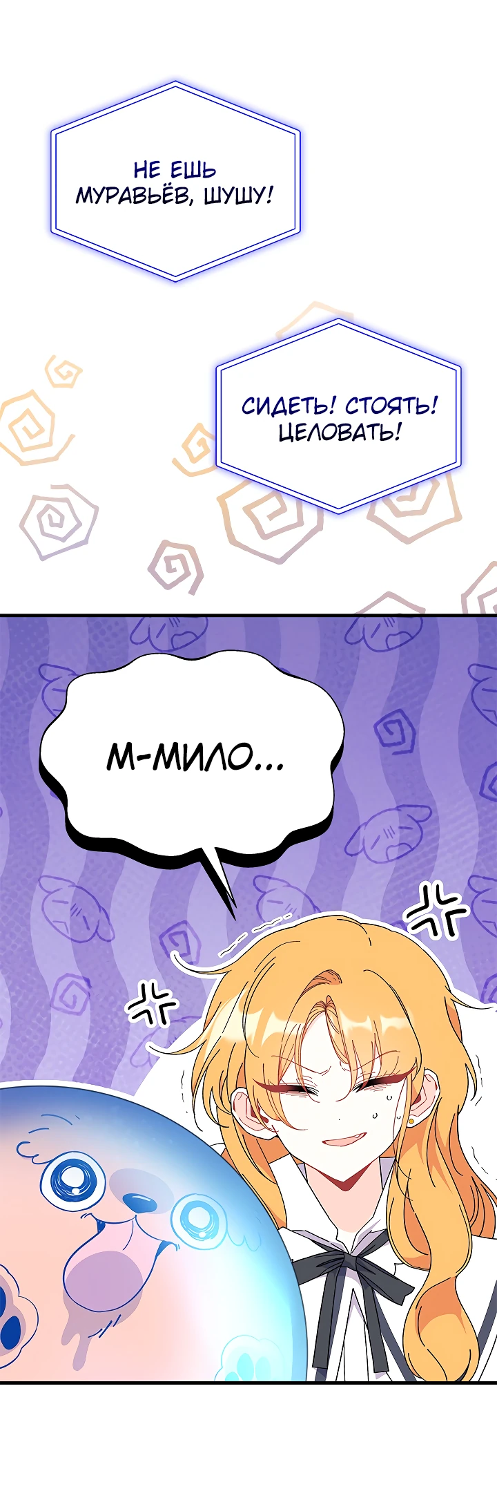 Read Я не хочу быть сводницей Manga Online