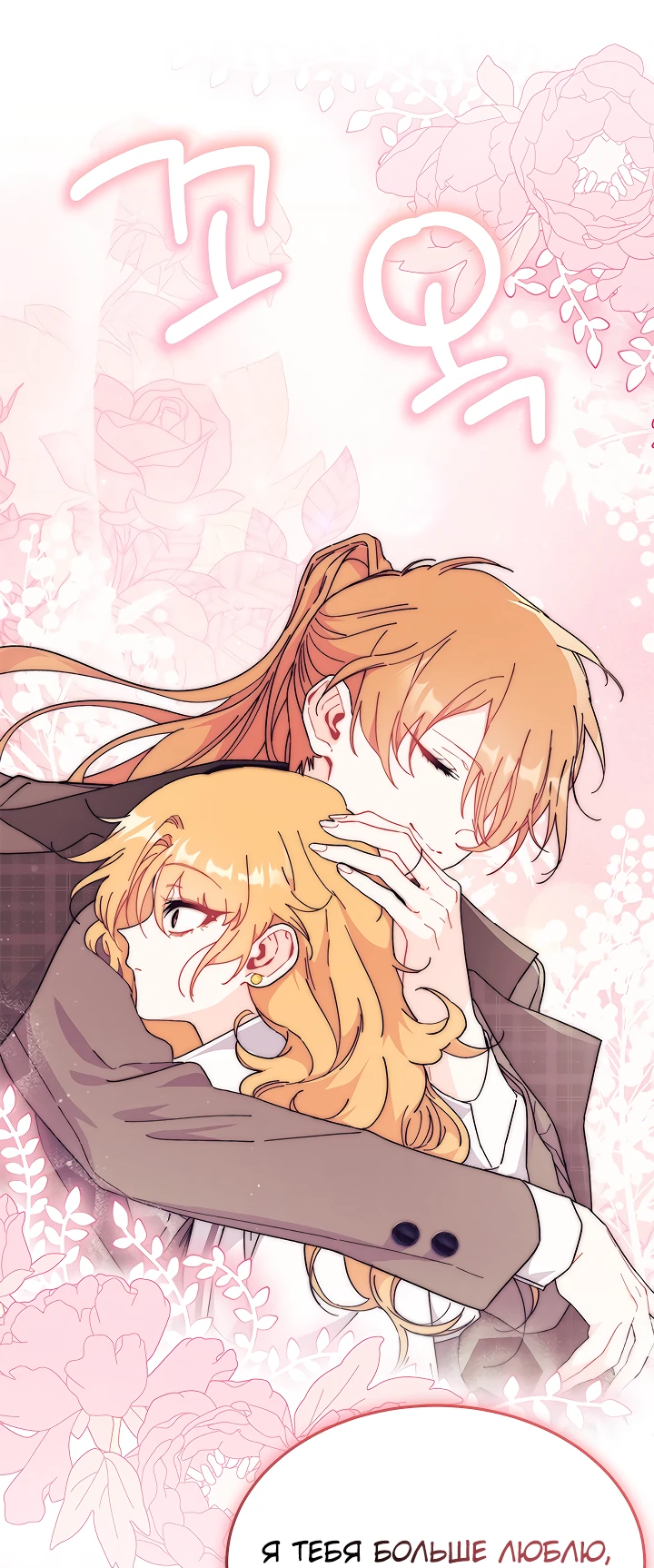 Read Я не хочу быть сводницей Manga Online