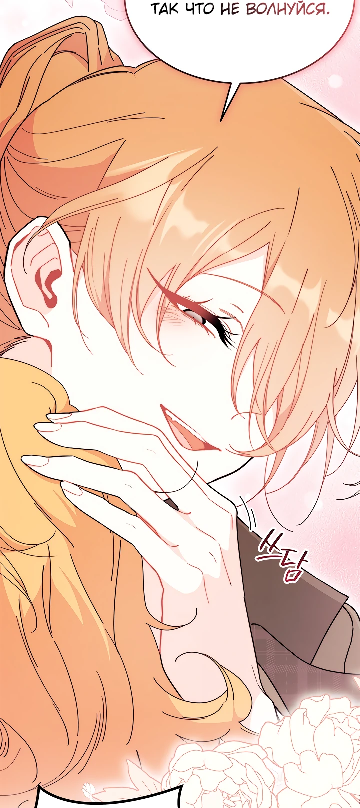 Read Я не хочу быть сводницей Manga Online