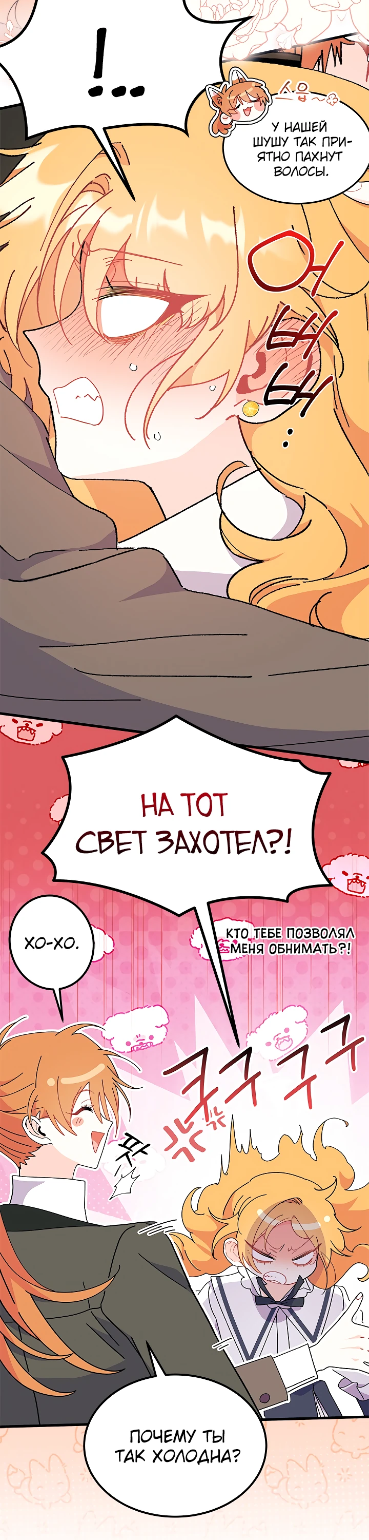 Read Я не хочу быть сводницей Manga Online