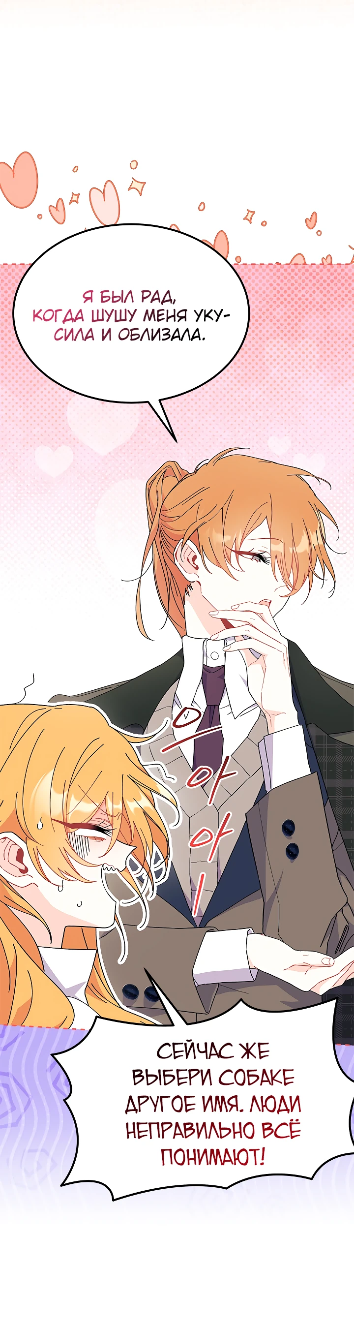 Read Я не хочу быть сводницей Manga Online