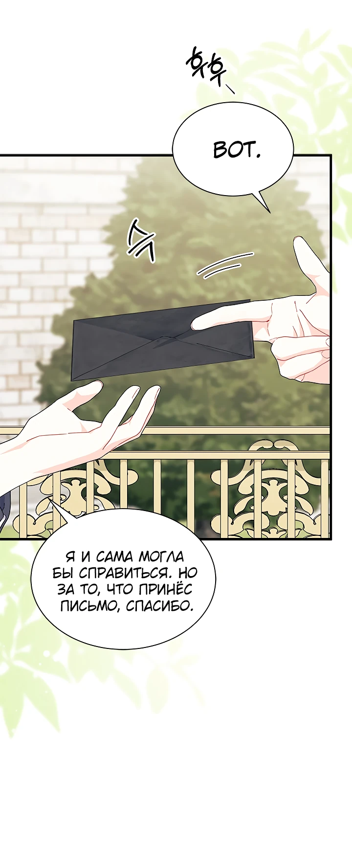 Read Я не хочу быть сводницей Manga Online