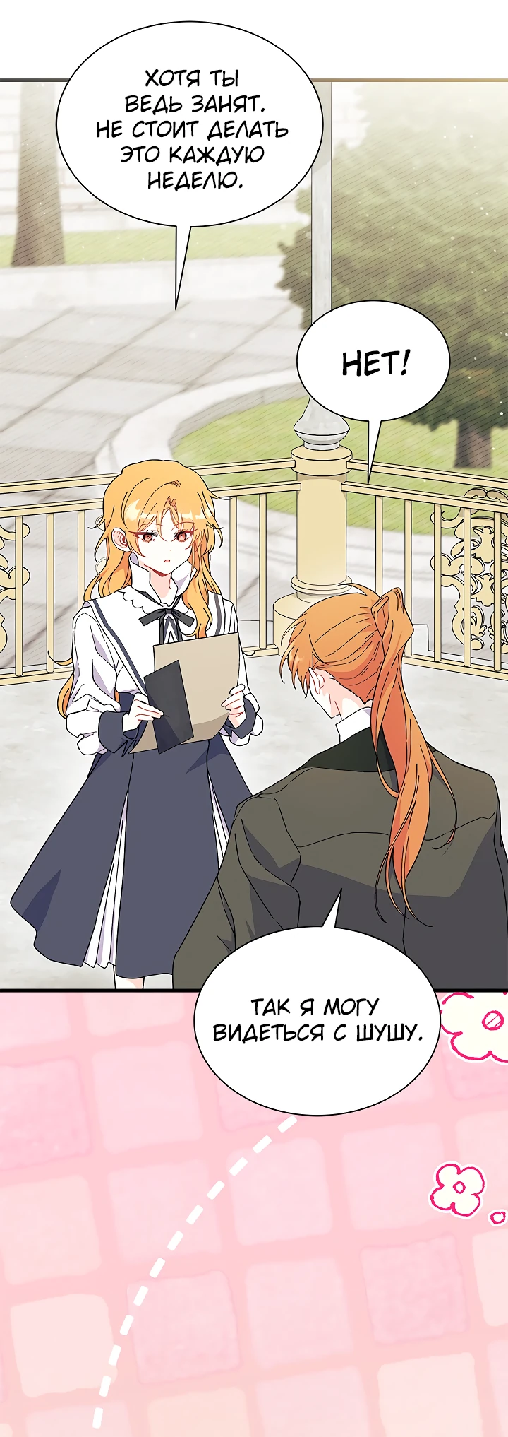 Read Я не хочу быть сводницей Manga Online