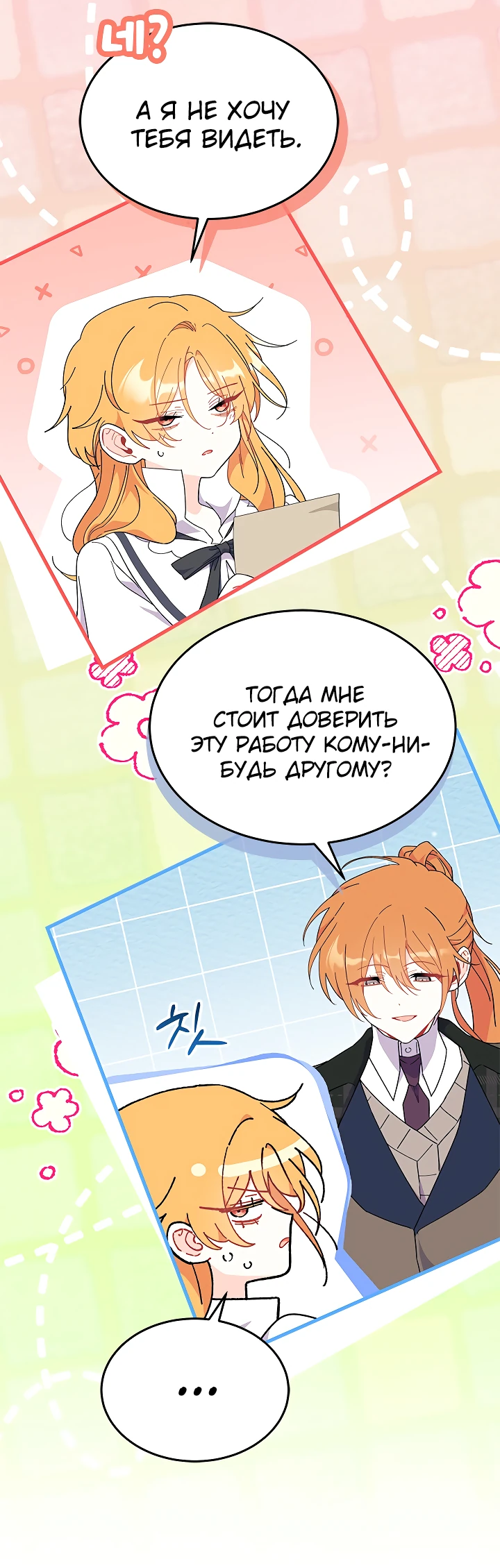 Read Я не хочу быть сводницей Manga Online