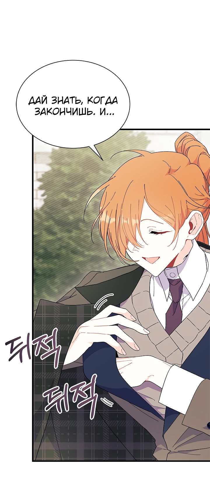 Read Я не хочу быть сводницей Manga Online