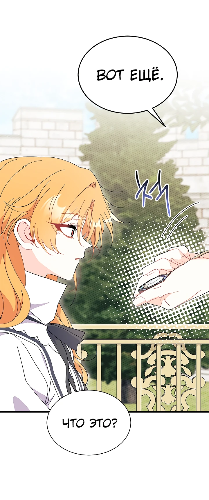 Read Я не хочу быть сводницей Manga Online