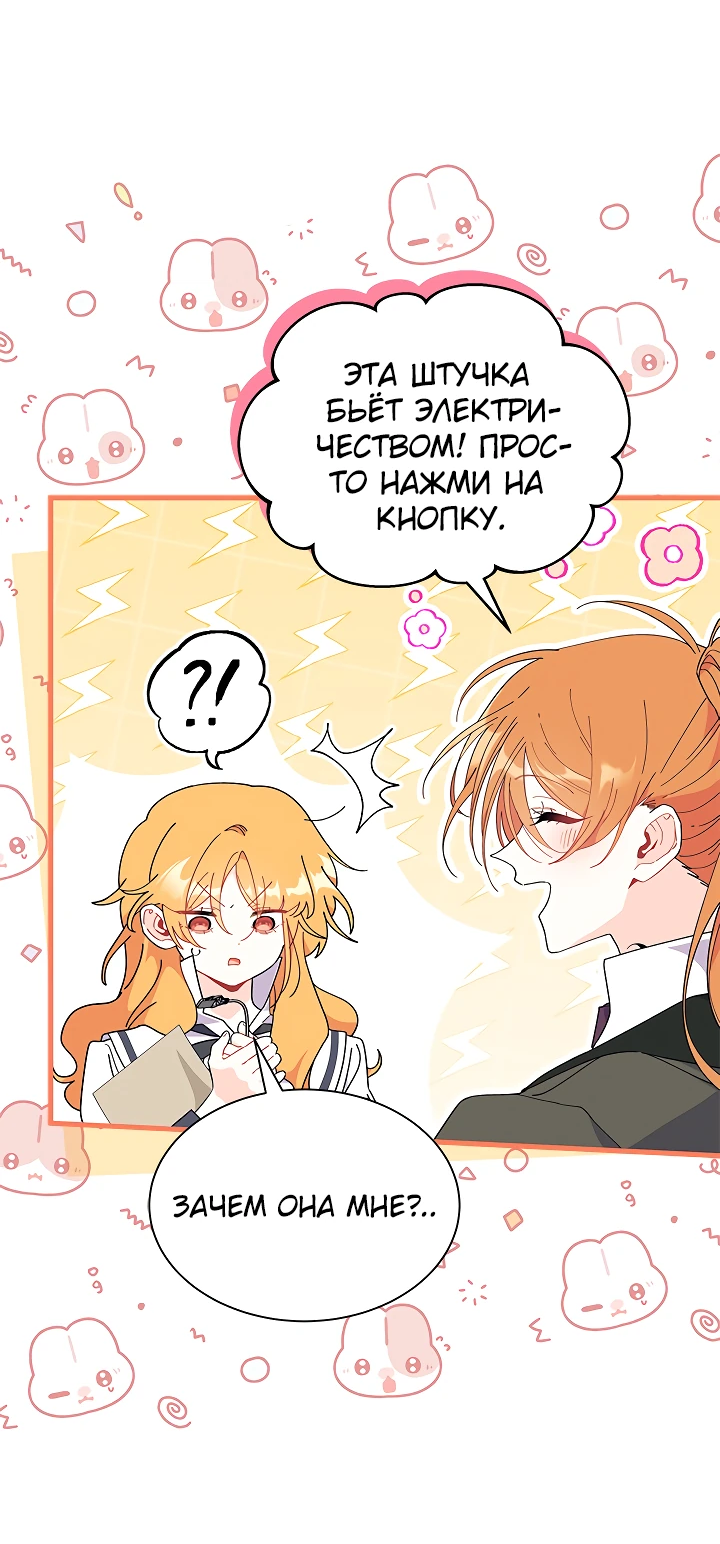 Read Я не хочу быть сводницей Manga Online