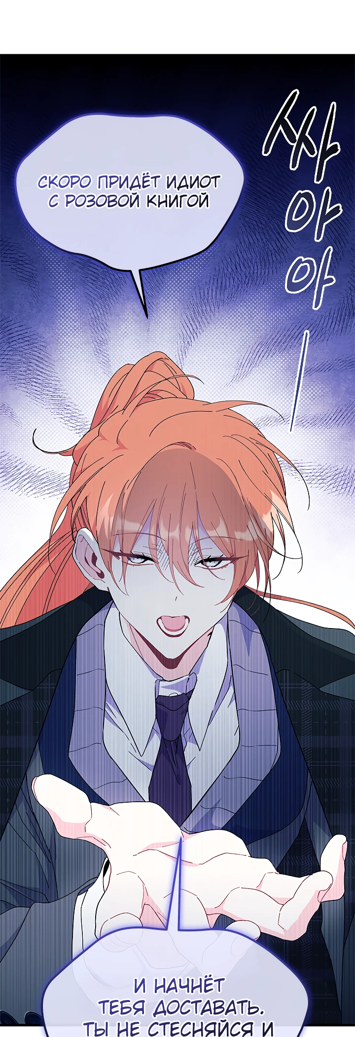 Read Я не хочу быть сводницей Manga Online