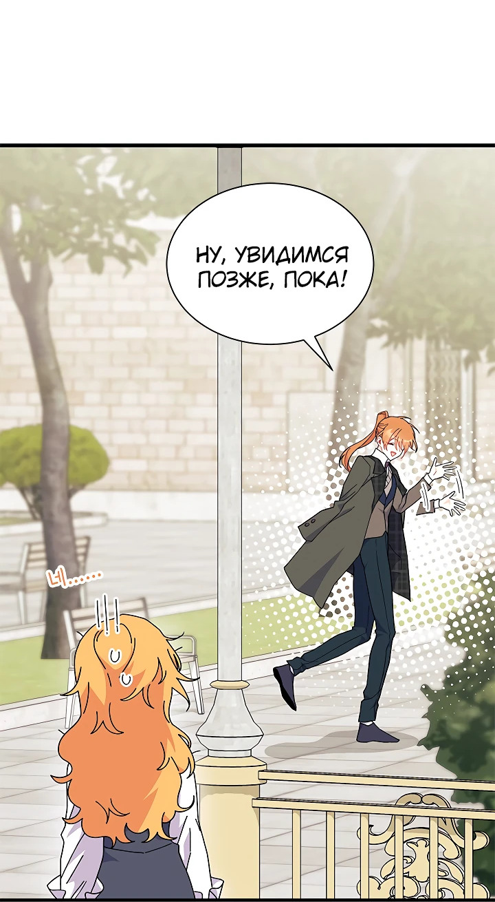 Read Я не хочу быть сводницей Manga Online