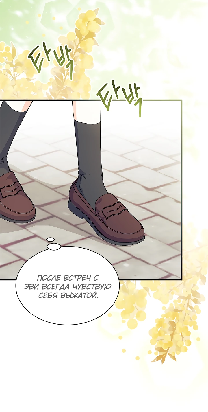 Read Я не хочу быть сводницей Manga Online