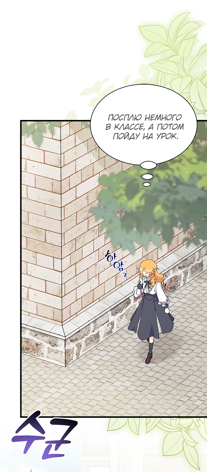 Read Я не хочу быть сводницей Manga Online