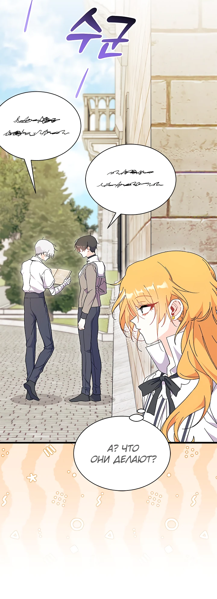 Read Я не хочу быть сводницей Manga Online