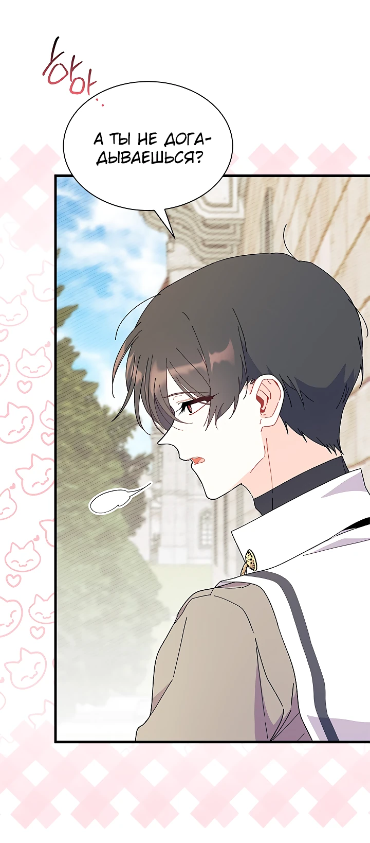 Read Я не хочу быть сводницей Manga Online