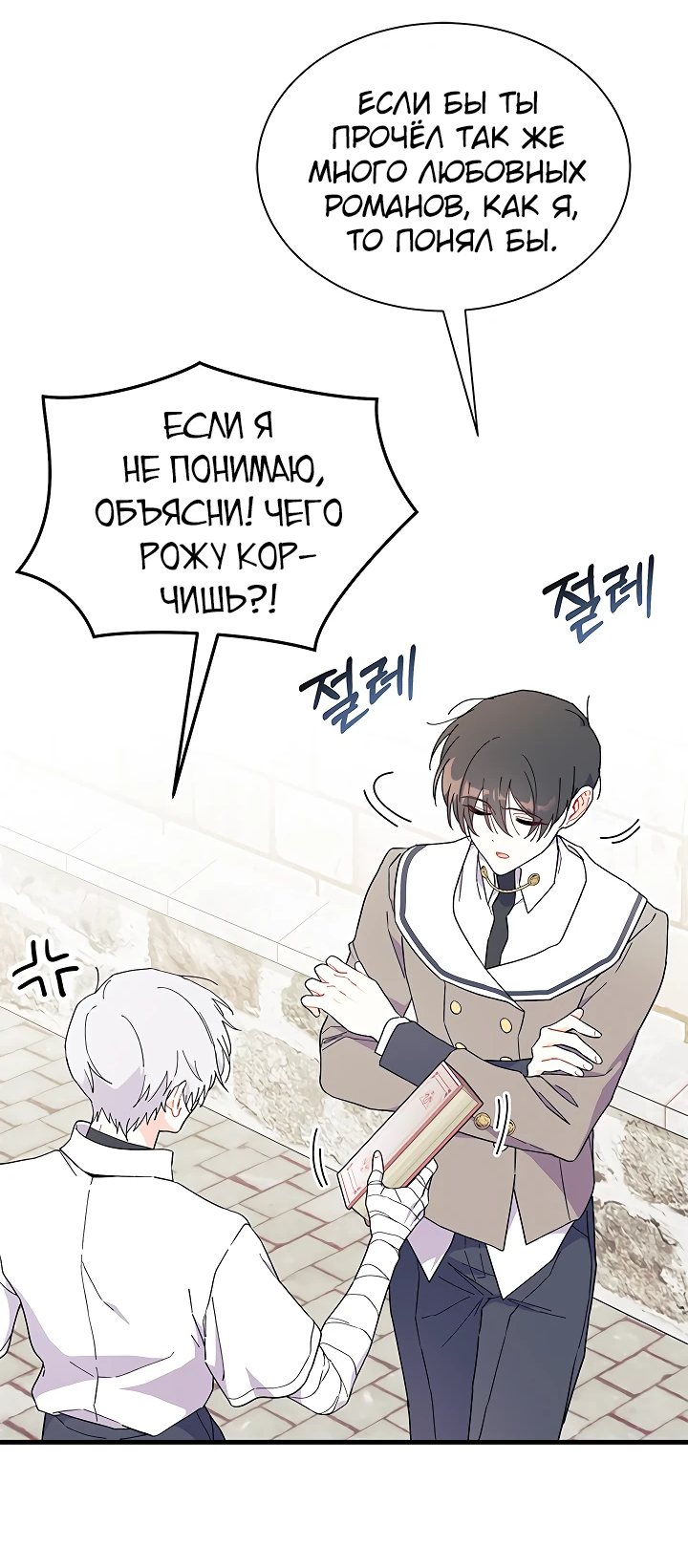 Read Я не хочу быть сводницей Manga Online