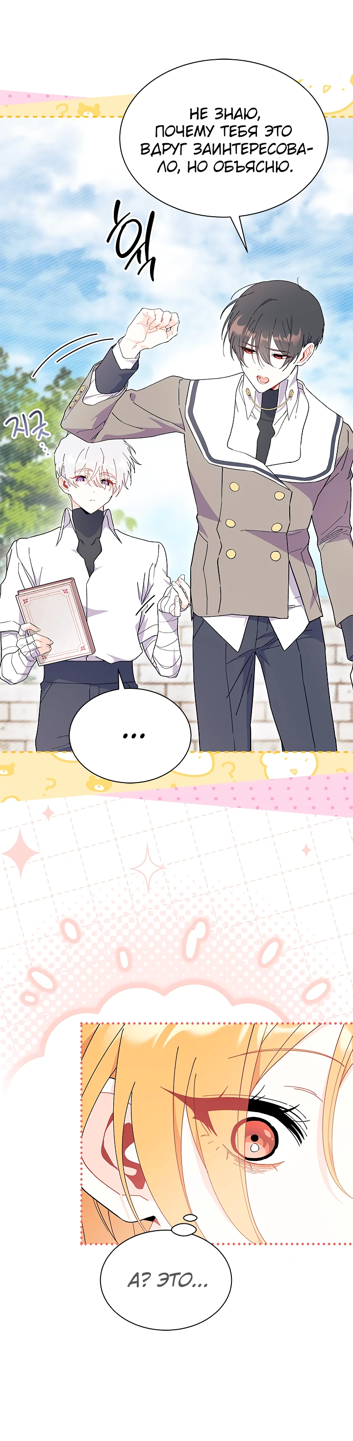 Read Я не хочу быть сводницей Manga Online