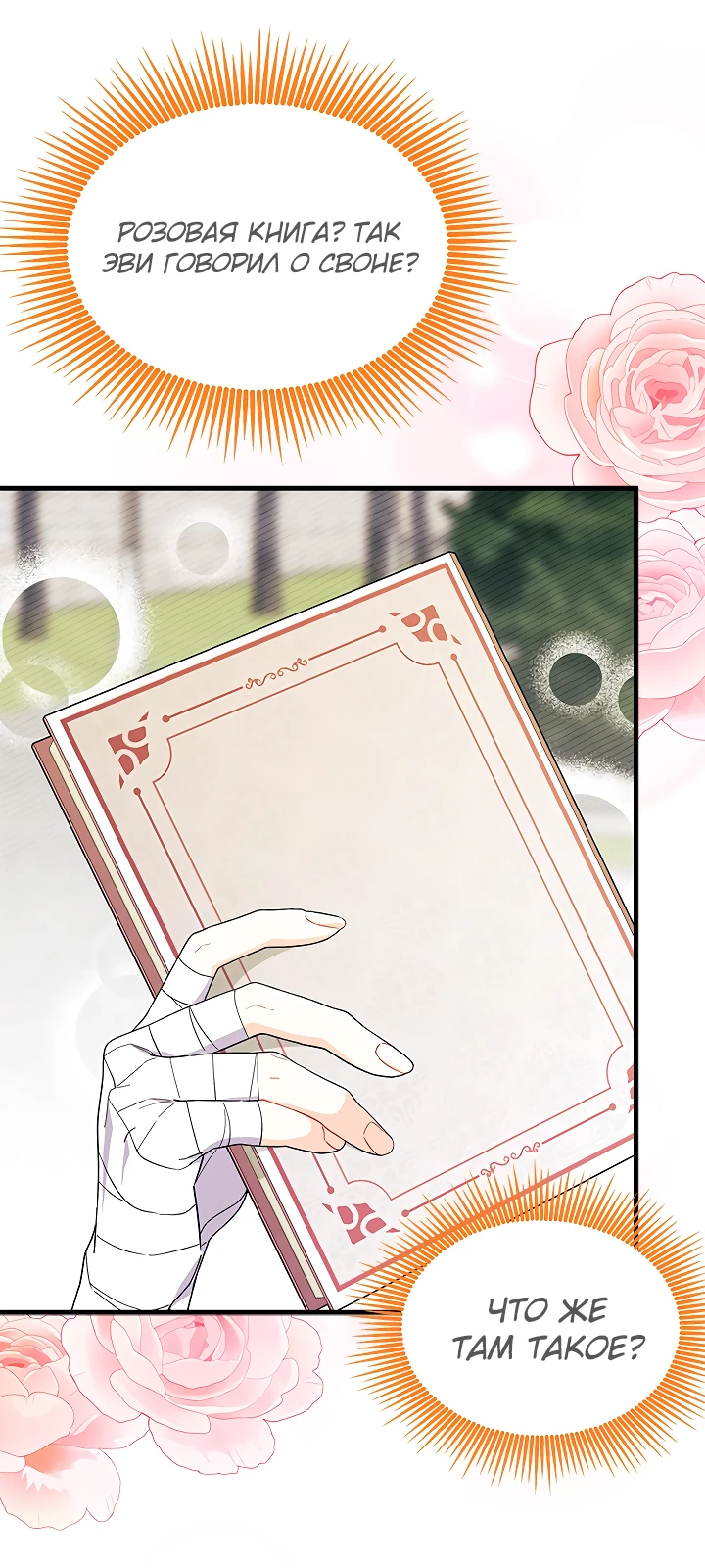 Read Я не хочу быть сводницей Manga Online