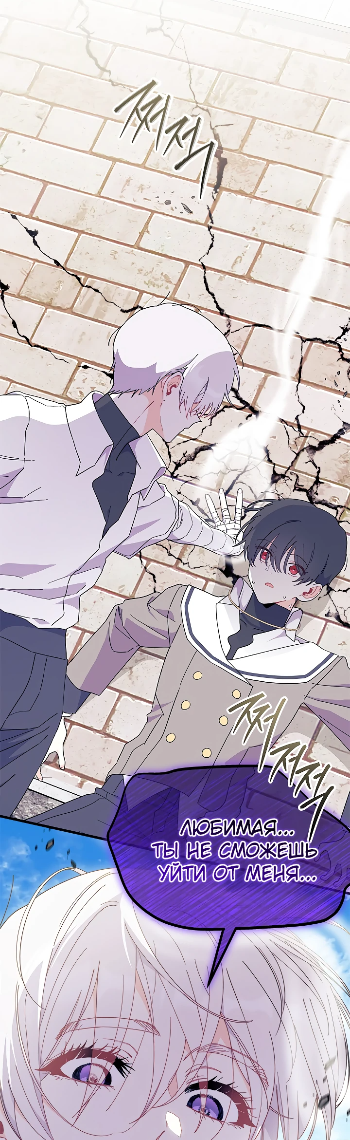 Read Я не хочу быть сводницей Manga Online