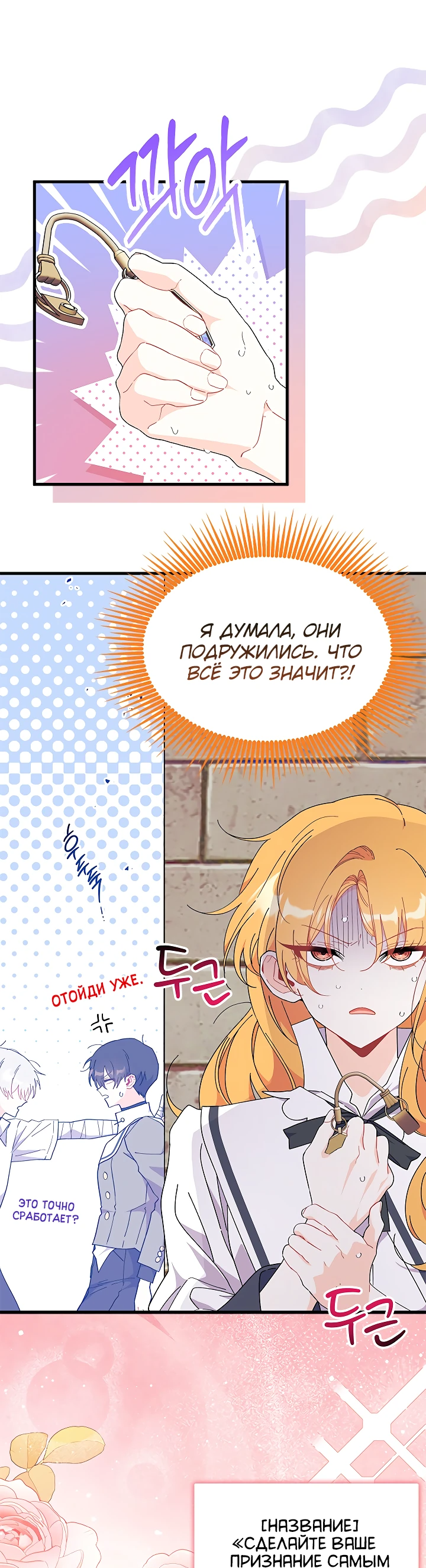 Read Я не хочу быть сводницей Manga Online