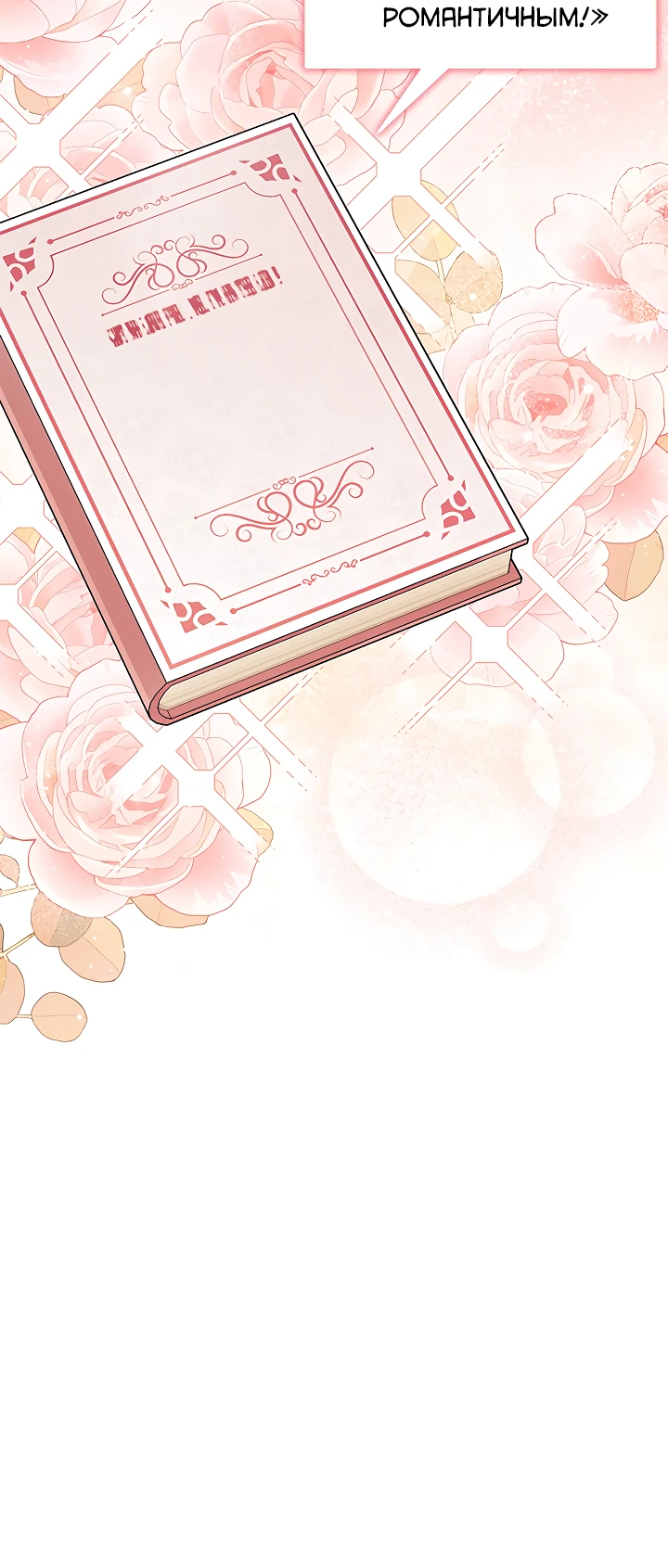 Read Я не хочу быть сводницей Manga Online